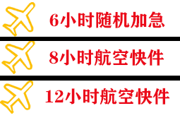 韶关航空快递快递公司,专业空运当天件